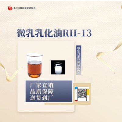 供应红鹤抗硬水乳化油图4