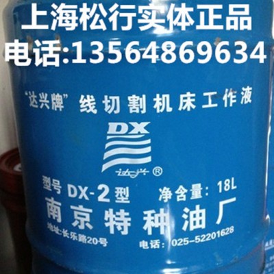 供应达兴DX-2线切割油，南京特种乳化油，达兴线切割机床乳化油DX-2图1