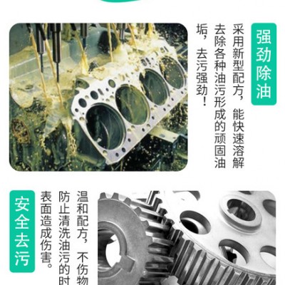 机床设备黄油重油清洗剂碱性 无腐蚀无黄烟不伤手图3