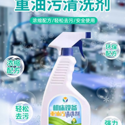 机床设备黄油重油清洗剂碱性 无腐蚀无黄烟不伤手图2