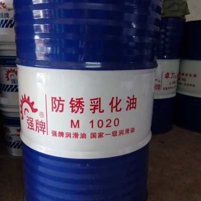 强牌防锈乳化油