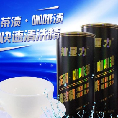 直销洁星力茶垢清洗剂咖啡渍清洗剂茶杯清洗剂代工0EM图1