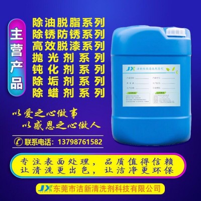 模具专用清洗剂、洁新清洗剂橡胶模具清洗剂、模具专用高效除锈剂图5