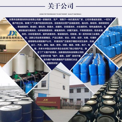 模具专用清洗剂、洁新清洗剂橡胶模具清洗剂、模具专用高效除锈剂图2