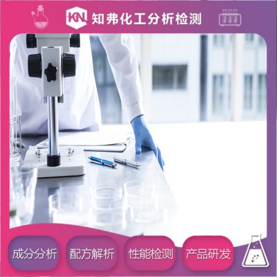 微乳切削液配方还原  通用乳化油成分组分分析   微乳切削液专业检测机构图4
