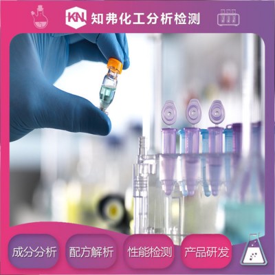 微乳切削液配方还原  通用乳化油成分组分分析   微乳切削液专业检测机构图1
