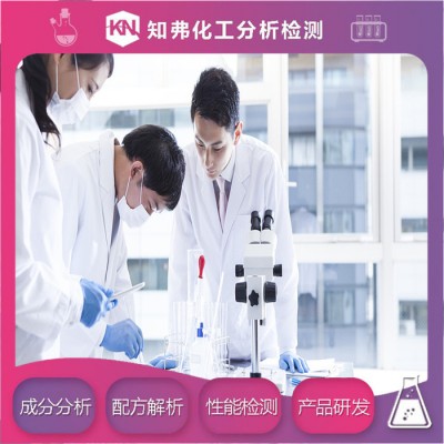 微乳切削液配方还原  通用乳化油成分组分分析   微乳切削液专业检测机构图7