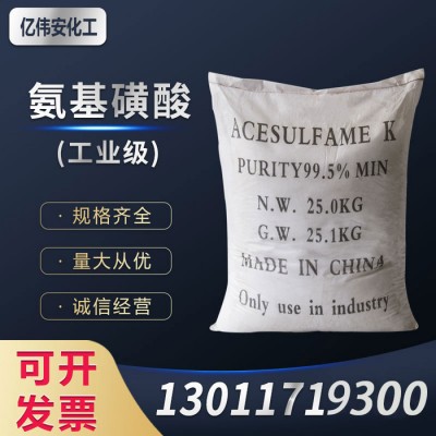 氨基磺酸 工业剂氨基磺酸  鑫伟达 金属清洗剂 现货供应 量大从优图1