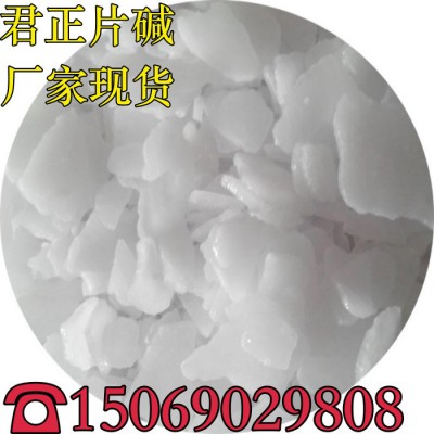 工业清洗剂 君正原厂工业片碱 氢氧化钠 火碱图4