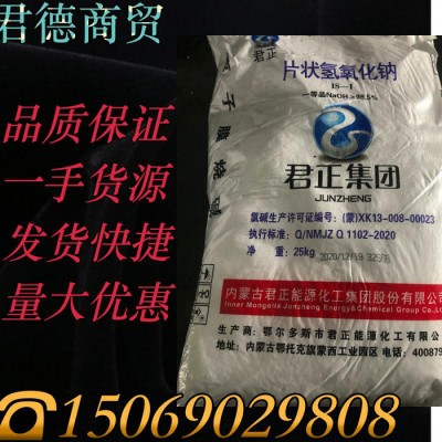 工业清洗剂 君正原厂工业片碱 氢氧化钠 火碱图3