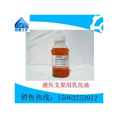 供应液压支架用乳化油图1