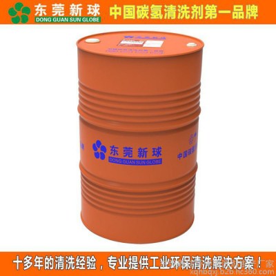 【新球金属清洗剂厂家】专业生产工业用环保清洗剂   碳氢清洗剂  金属清洗剂