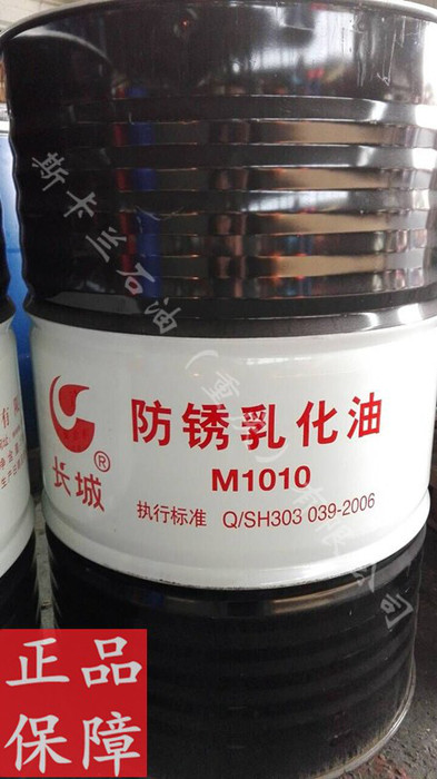 【长城M1010防锈乳化油】 长城防锈皂化油 乳化液 长城乳化油