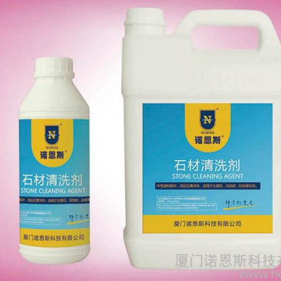 供应诺恩斯清洗剂石材清洗剂图1