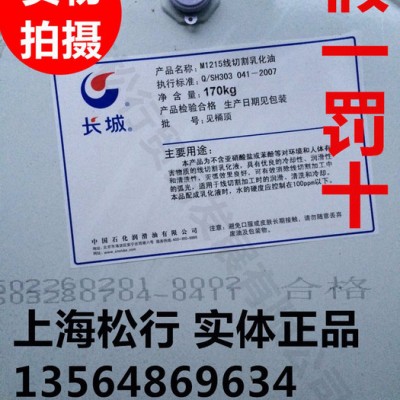 供应长城牌M1215线切割乳化油，长城M1215乳化线切割油，长城牌M1215线切割机床乳化油图4