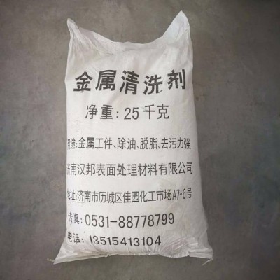 汉邦 金属清洗剂 不锈钢清洗剂 油污清洗 清洗剂图3