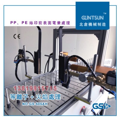 等离子火焰处理 常压等离子表面活化改性PP塑料PP塑料改性处理图7