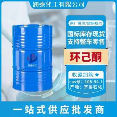 环己酮 国标环己酮稀释剂 工业级原装桶环己酮溶剂 清洗剂环己酮图2