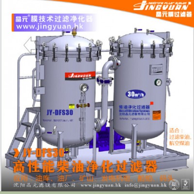 供应**JY-DFS30高截留率乳化油净化过滤器/水分离器