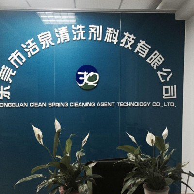 洋白铜除油清洗剂，东莞洋白铜油污清洗剂，冲压零件常温清洗剂图1