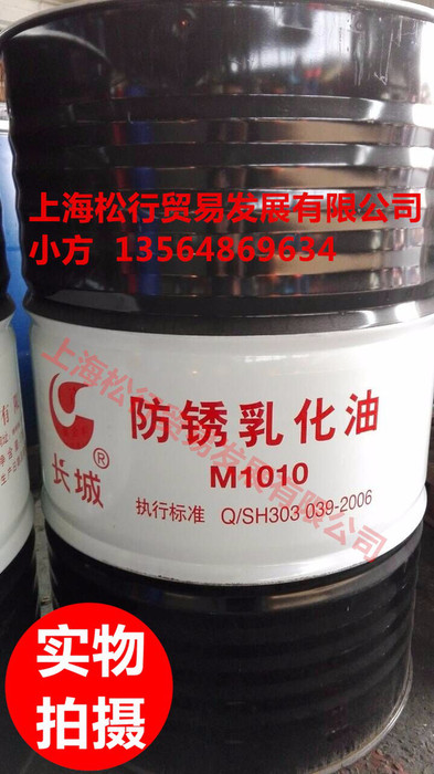 供应长城M1011抗菌防锈乳化油，长城牌M1010乳化油