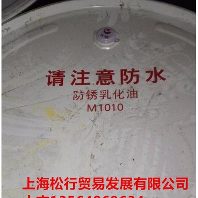 供应长城M1011抗菌防锈乳化油，长城牌M1010乳化油图2