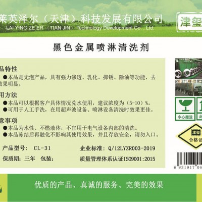 津玺CL-031 黑色金属喷淋清洗剂 有色金属喷淋清洗剂 金属喷淋清洗剂图4