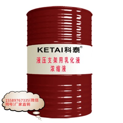 科泰液压支架用乳化油、浓缩液HFAE10-5   现货供应**图5
