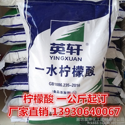 英轩 柠檬酸除垢剂厂家销售高含量工业级国标清洗剂一水柠檬酸图1