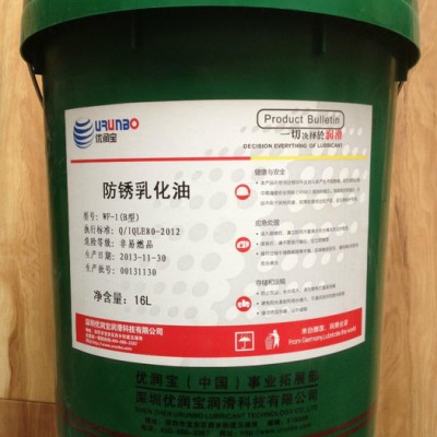 现货供应优润宝WF-1B防锈乳化油图2
