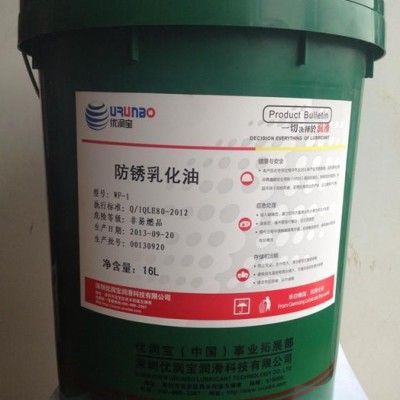 现货供应优润宝WF-1B防锈乳化油图1