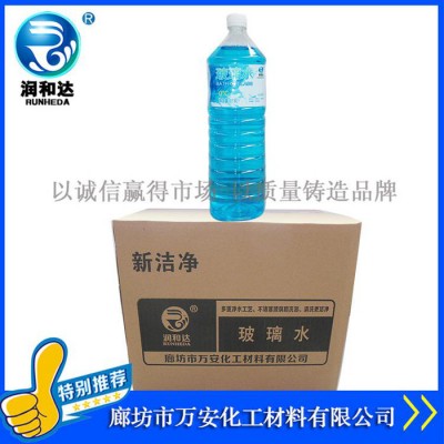 润和达：新洁净玻璃水0℃、车窗净0℃、玻璃清洗剂0℃图1