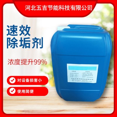 河北 ** 五吉WJ-618 锅炉药剂 速效除垢剂 锅炉除垢剂 除垢剂 清洗剂厂家 直销 量大优惠 售后保障图2