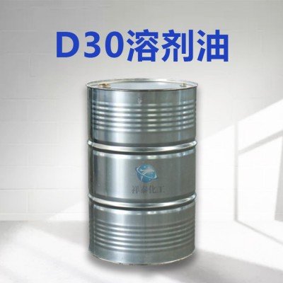 祥泰现货供应D30溶剂油 工业清洗剂 包装粘合剂 量大从优 D30溶剂油价格图1