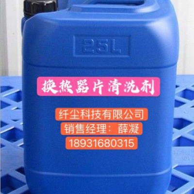安宁市板式换热片清洗剂 可用于各类循环冷却水系统中图7