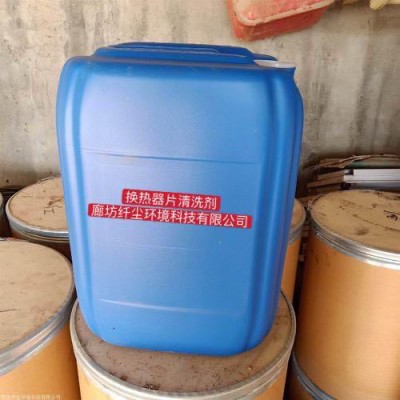 安宁市板式换热片清洗剂 可用于各类循环冷却水系统中图2
