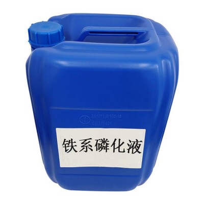 泉星 铁系磷化液价格 铁系磷化液厂家 铁系磷化液耐磨防锈发黑剂 防锈清洗剂 铁系磷化液图4