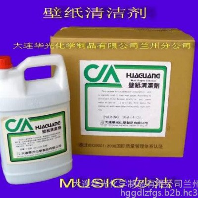 供应华光 壁纸清洁剂  清洁壁纸  宾馆 酒店 洗涤剂 清洗剂 清洁剂图2