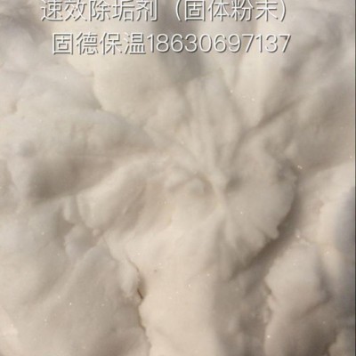 除垢剂 锅炉除垢剂  液体除垢剂 固体锅炉除垢剂 管道地暖阻垢剂 冷凝器冷却塔清洗剂图2