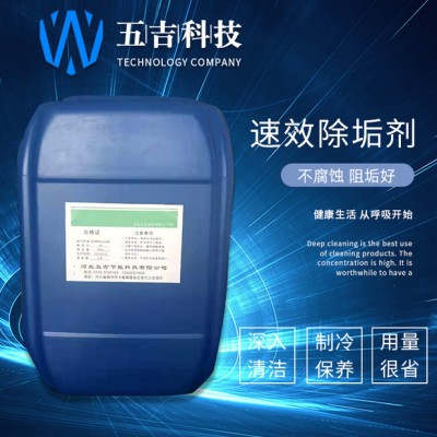 河北 ** 五吉WJ-996 锅炉药剂 速效除垢剂 锅炉除垢剂 清洗剂厂家 节能环保 **选购图2