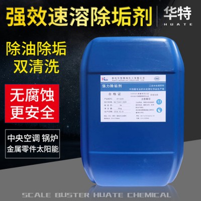 泉净界液体强力中央空调清洗剂除垢剂除垢率99%使用方法方便图2