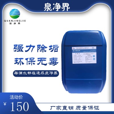 泉净界液体强力中央空调清洗剂除垢剂除垢率99%使用方法方便图4
