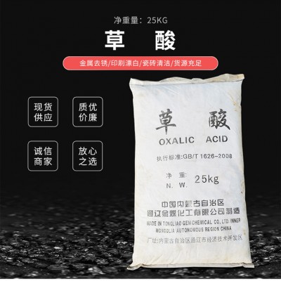 国标含量99.6% 草酸 清洗剂  草酸粉 洗厕所戏外墙 固体草酸 内蒙草酸图4