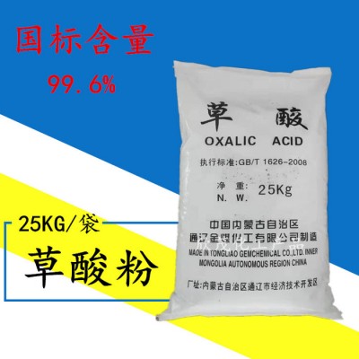 国标含量99.6% 草酸 清洗剂  草酸粉 洗厕所戏外墙 固体草酸 内蒙草酸图3