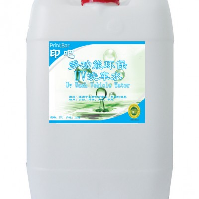 上海UV洗车水 UV油墨清洗剂采购价格图2