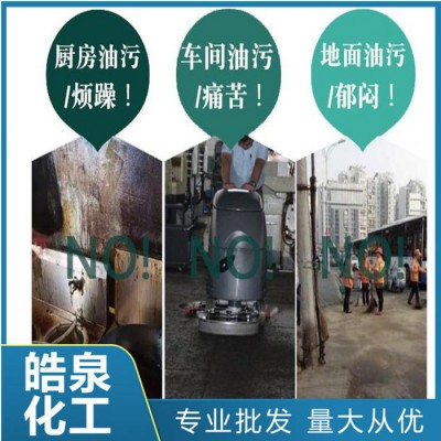 皓泉化工 HQ-104机油清洁剂 表面处理脱脂剂 水基除油清洗剂 工业强力脱脂剂图7