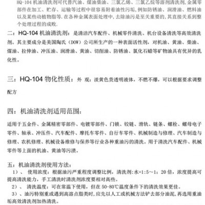 皓泉化工 HQ-104机油清洁剂 表面处理脱脂剂 水基除油清洗剂 工业强力脱脂剂图5