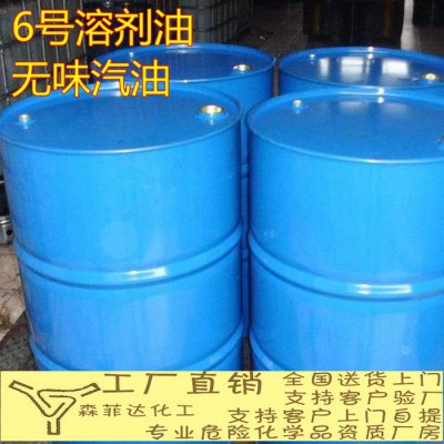 6号溶剂油 6号汽油 6号清洗剂 6#溶剂图3