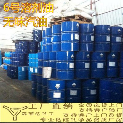 6号溶剂油 6号汽油 6号清洗剂 6#溶剂图1