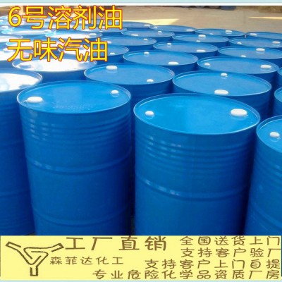 6号溶剂油 6号汽油 6号清洗剂 6#溶剂图4